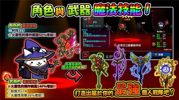 进击的喵喵2