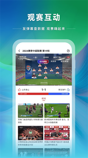 央视体育App2