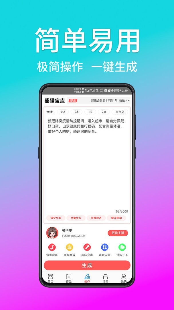 熊猫宝库App2