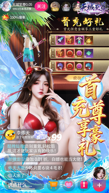 天域至尊3