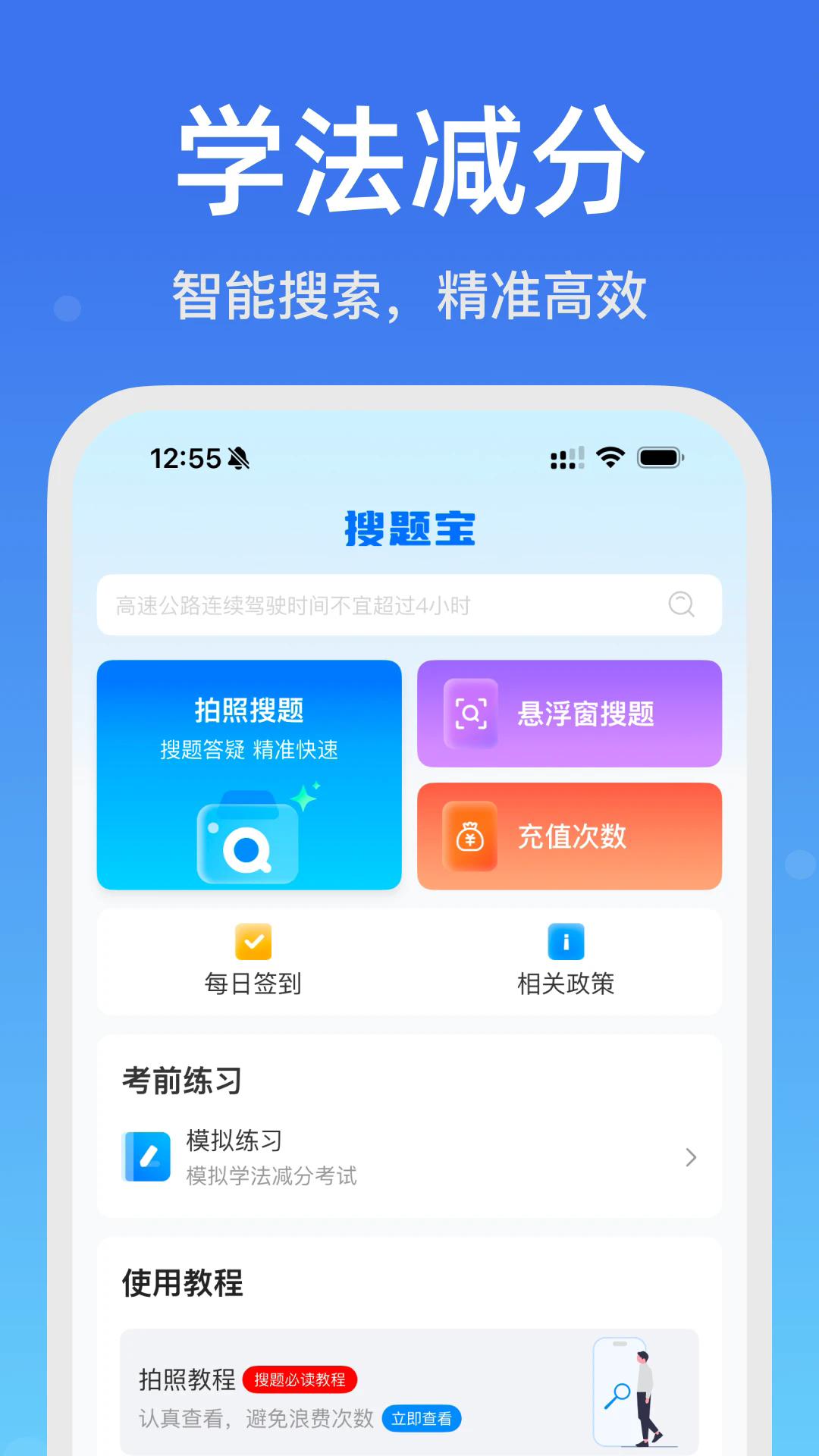 学法减分搜题宝app4