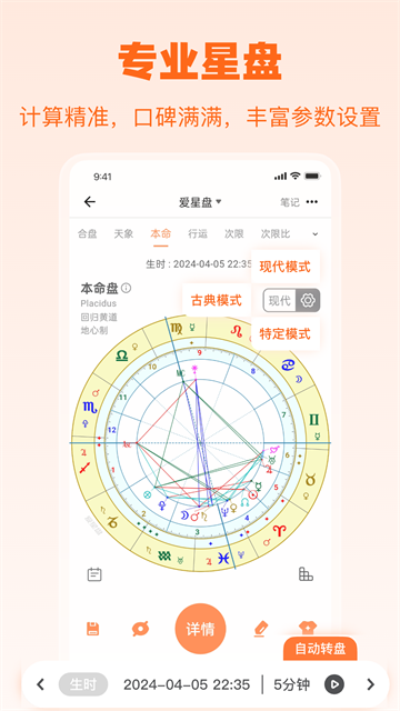 爱星盘3
