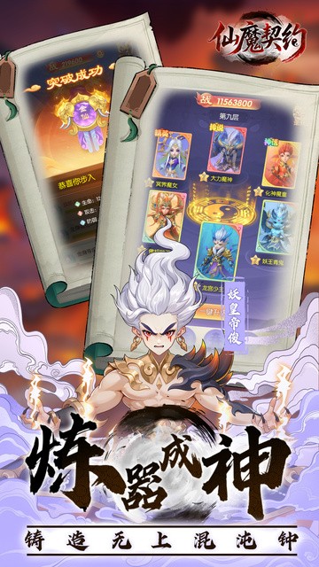 仙魔契约3