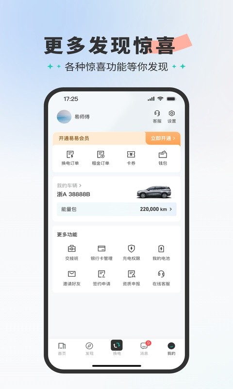 易易换电APP1