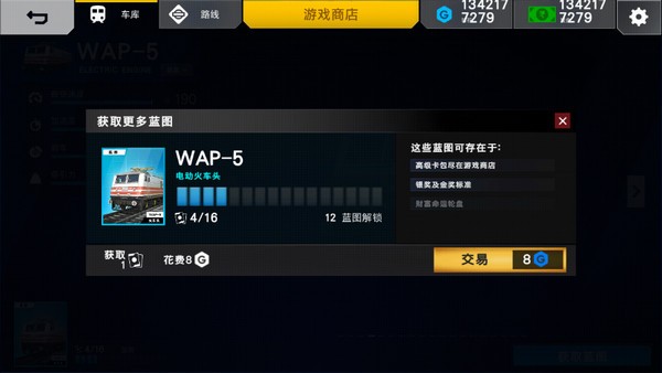 印度火车模拟器23
