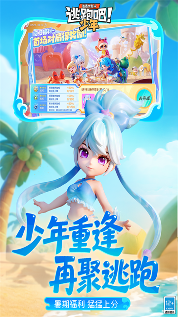 逃跑吧少年2