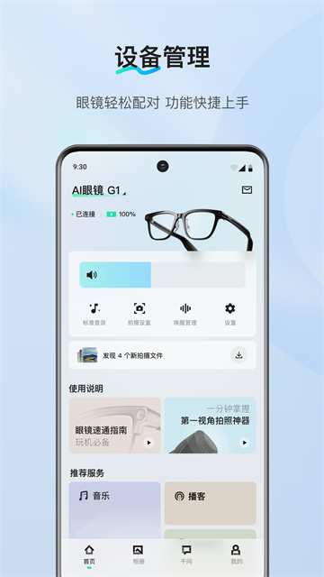 千问AI穿戴安卓版3