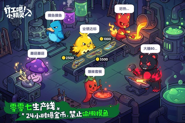打工吧小精灵2