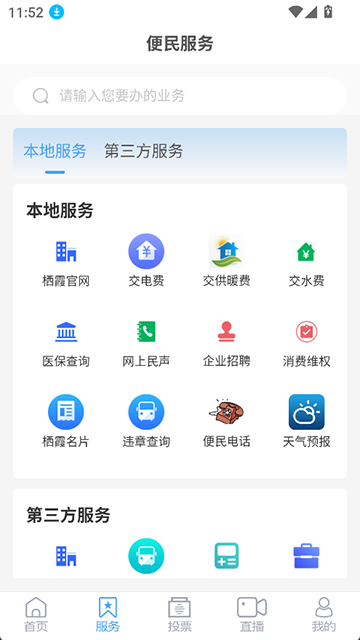 爱栖霞app2