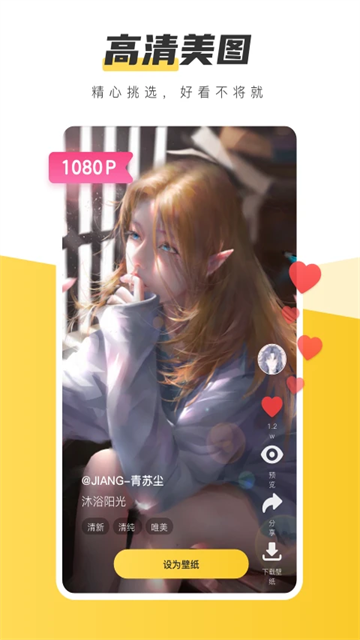 图悦免费壁纸app3