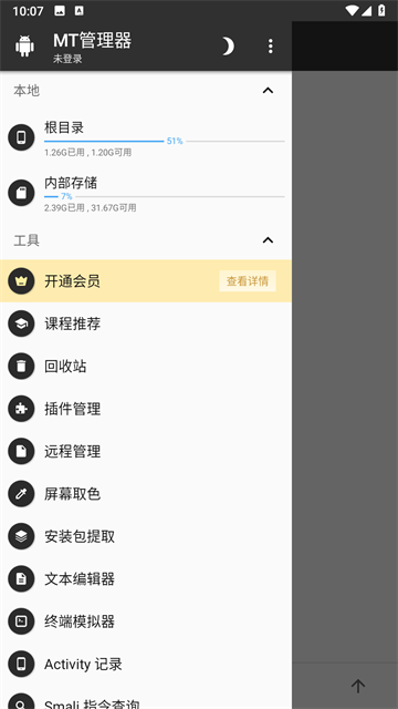 MT管理器老版本2