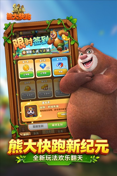 熊出没之熊大快跑2