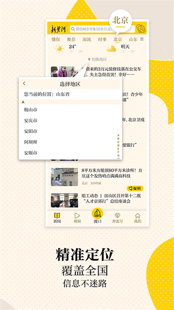 新黄河客户端2
