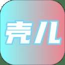 壳儿影视官方正版