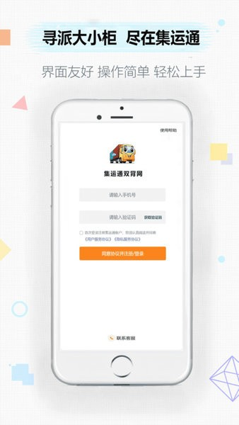 集运通双背APP1