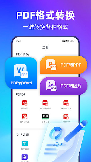 PDF转换宝1