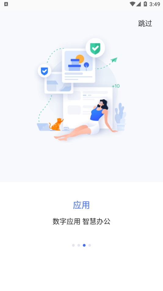 智慧通用APP2