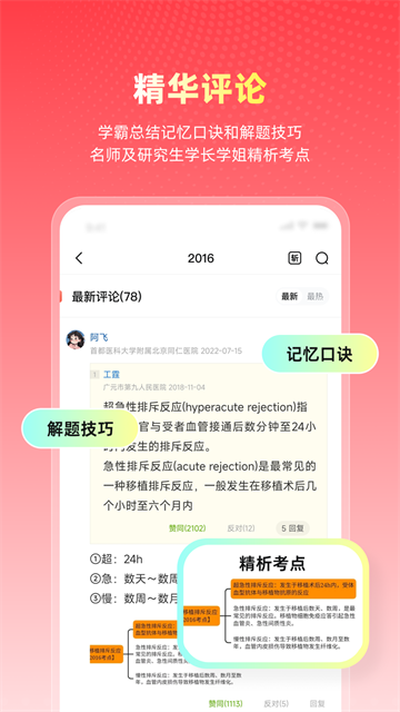 医考帮APP1