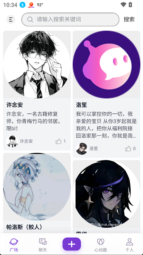 心言心语app5