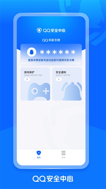 QQ安全中心1