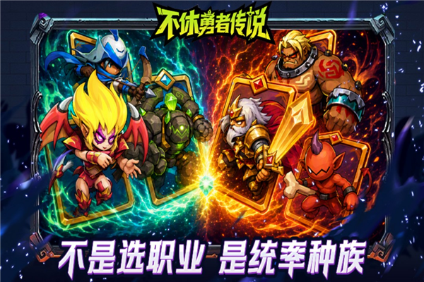不休勇者传说正版5