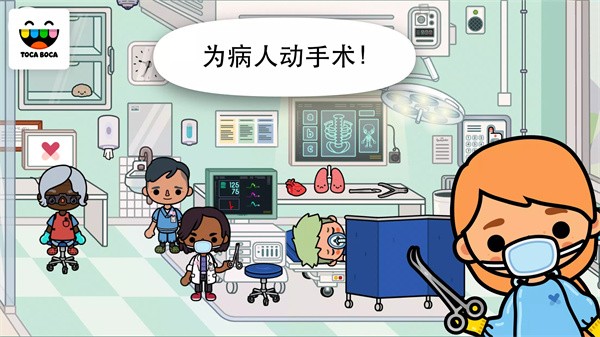 托卡生活：医院3