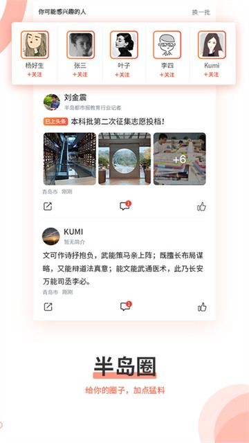 半岛新闻app3