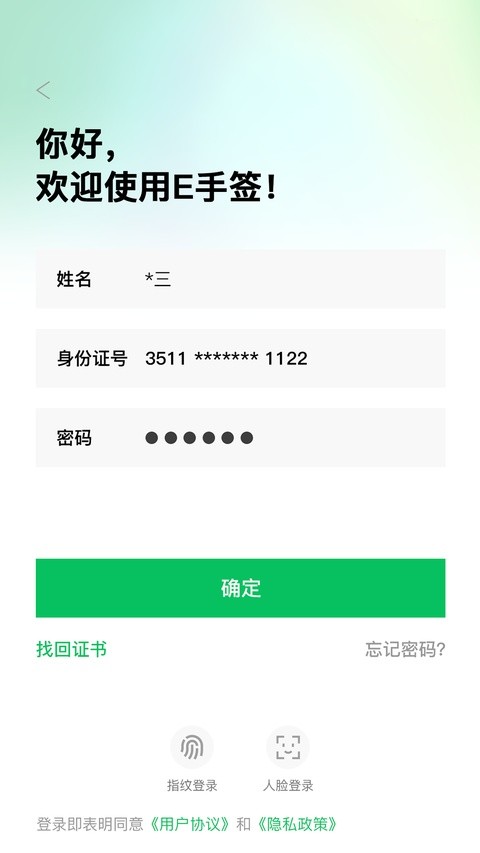 E手签app2