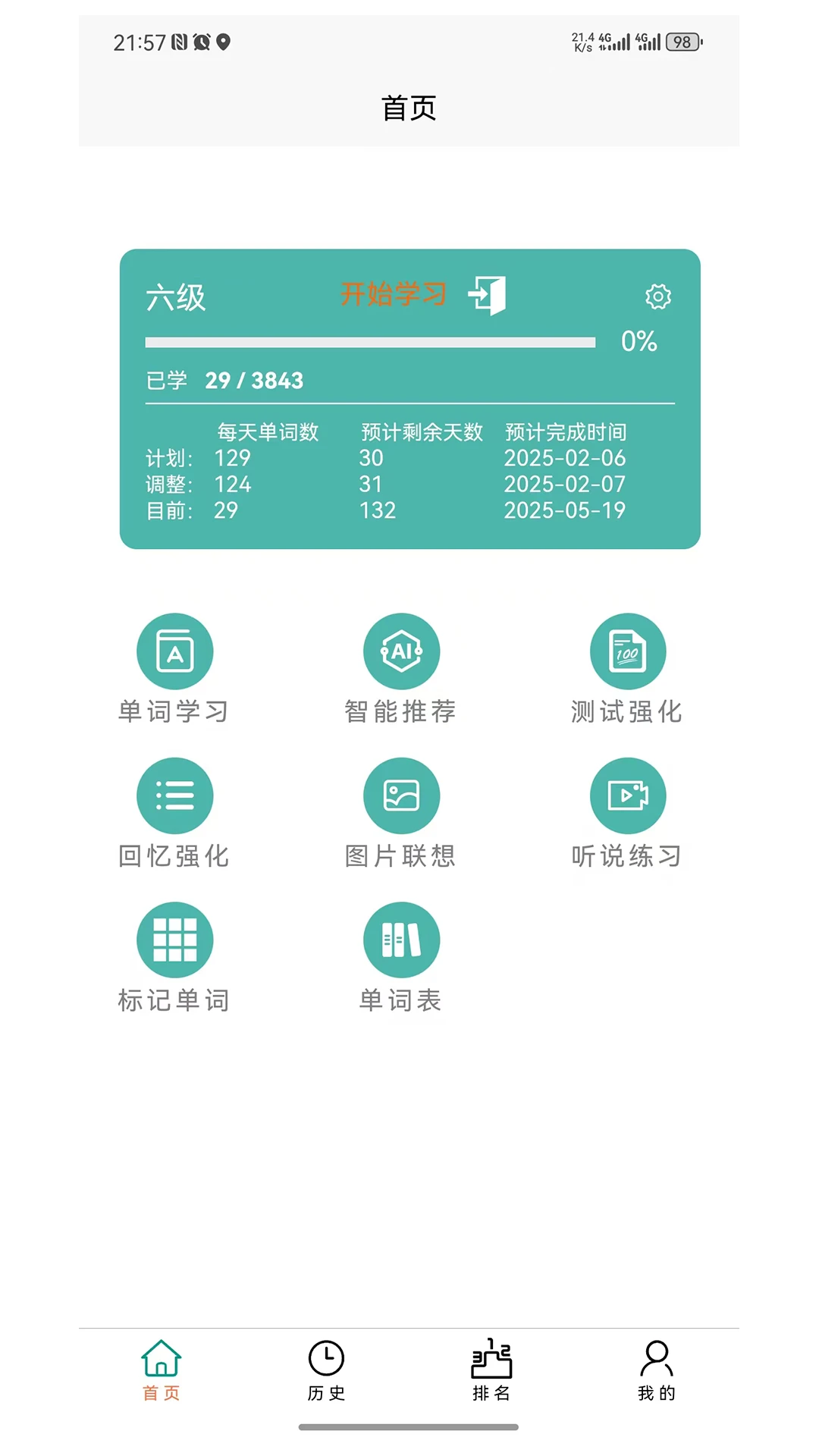多维单词app4