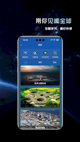 精图地球app1