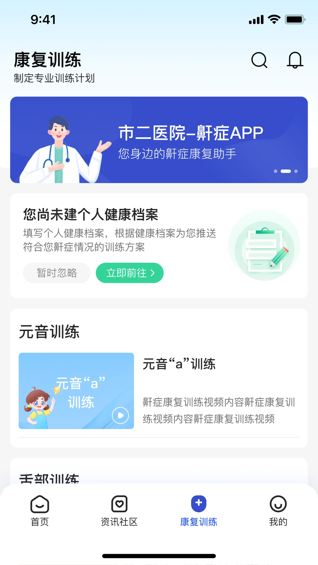 安睡有氧APP2