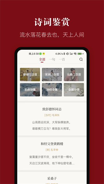 中华历史app2