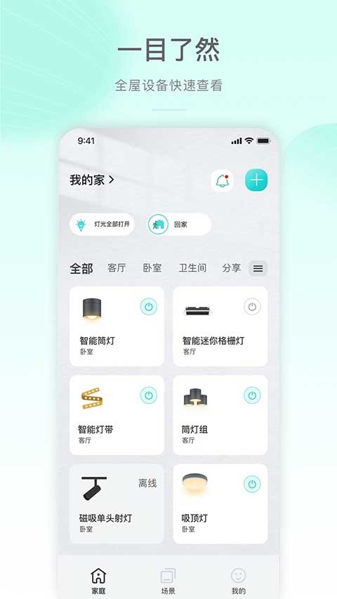 公牛智家app4