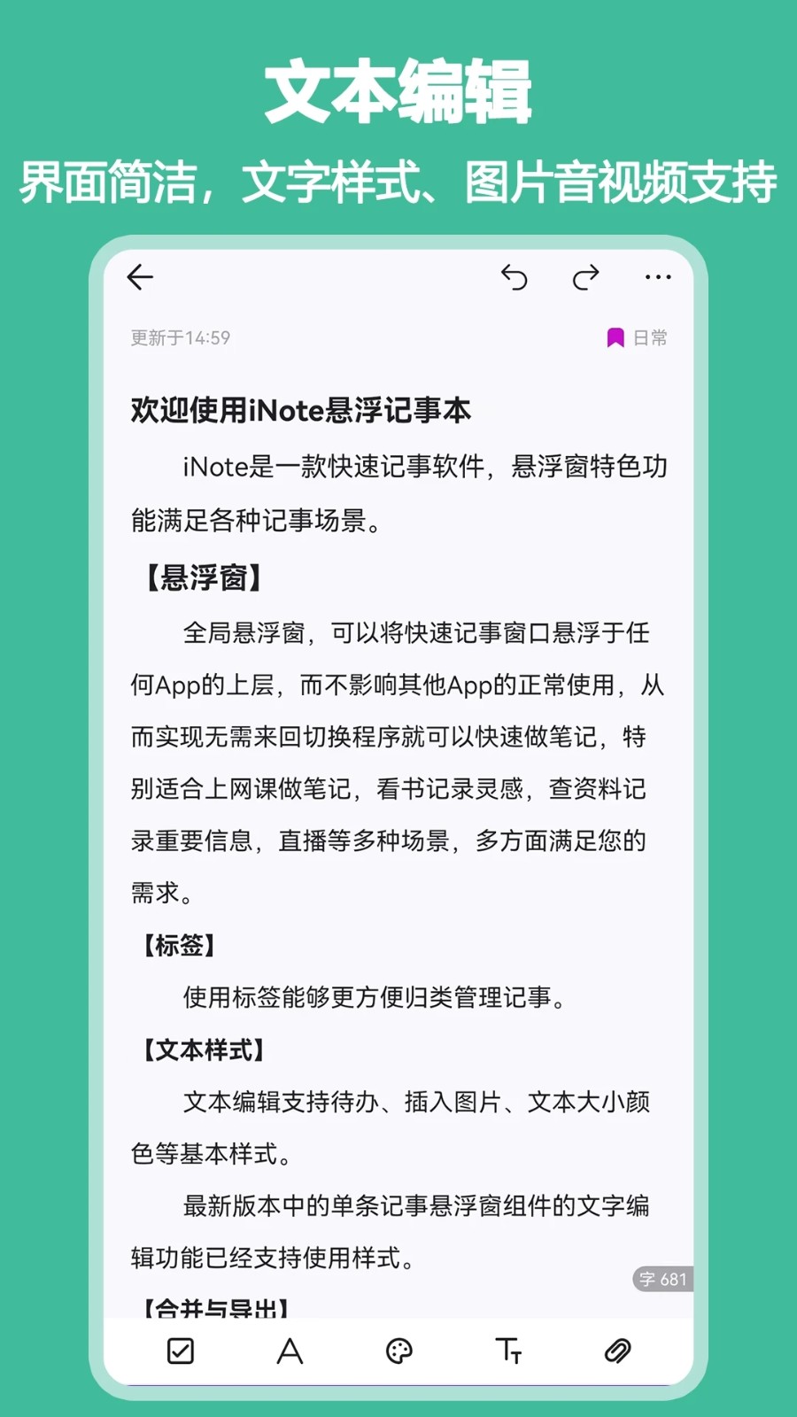 iNote悬浮记事本app3