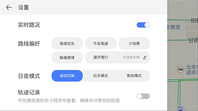 腾讯地图车机版1