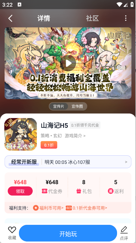 灵猫游戏APP4