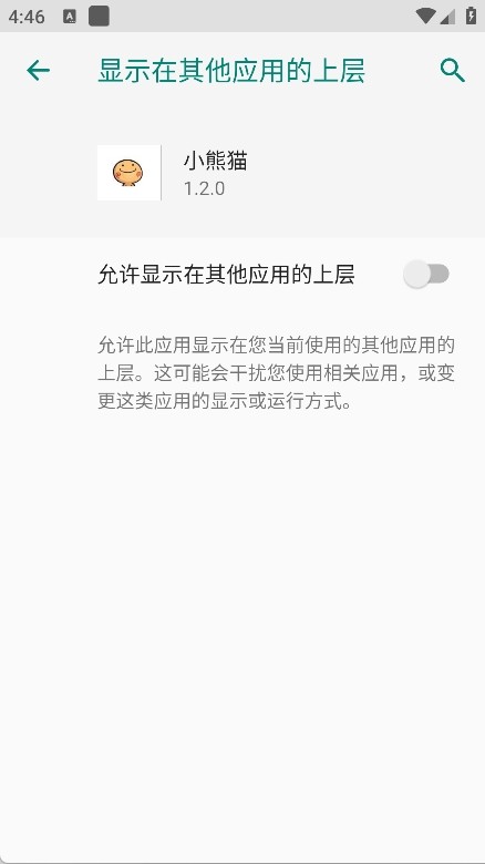 小熊猫辅助器app4