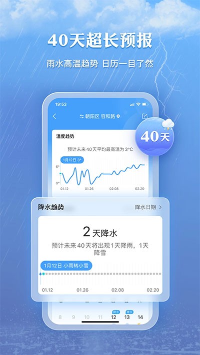 墨迹天气免费版1