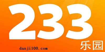 233乐园