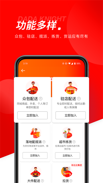 达达秒送骑士(京东秒送骑士)最新版4