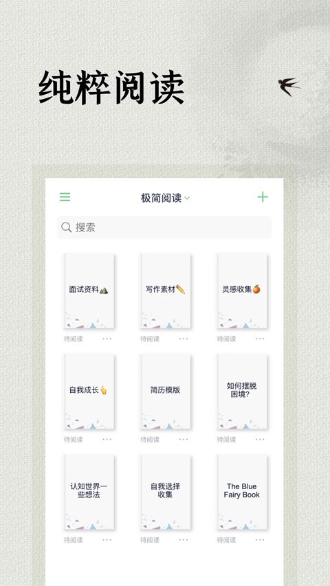 极简阅读器免费版1