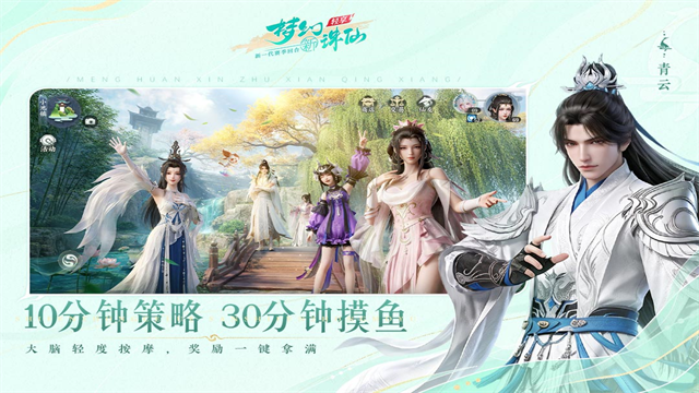 梦幻新诛仙轻享版1