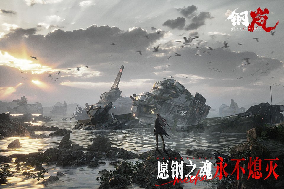 钢岚官方版1