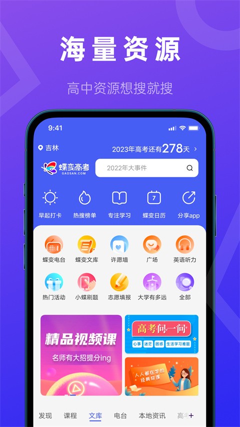 蝶变高考APP1