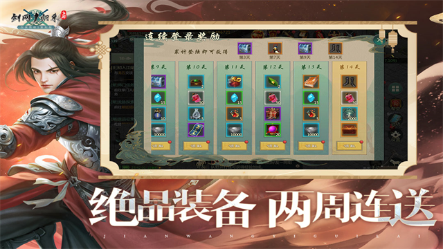 剑网1：归来vivo版2