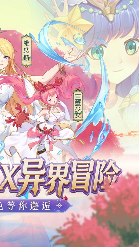 美人鱼消消3