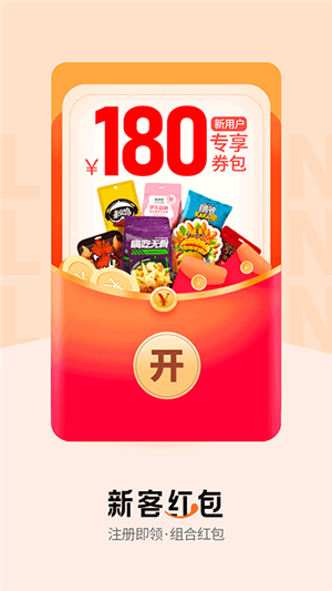 来伊份社区购APP2