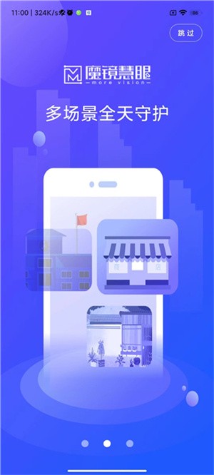 魔镜慧眼APP3