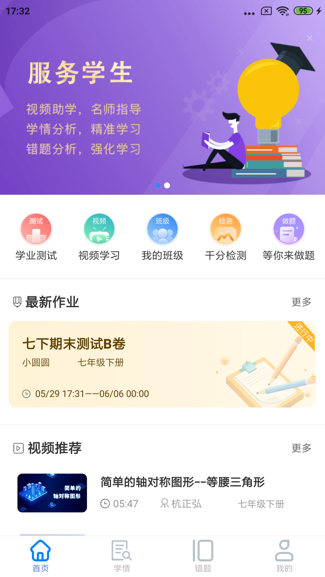 慧数学app4