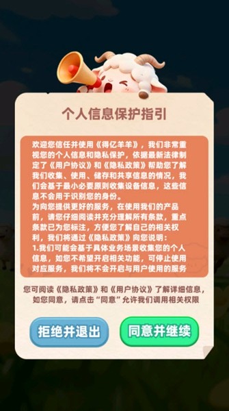 得亿羊羊红包版1